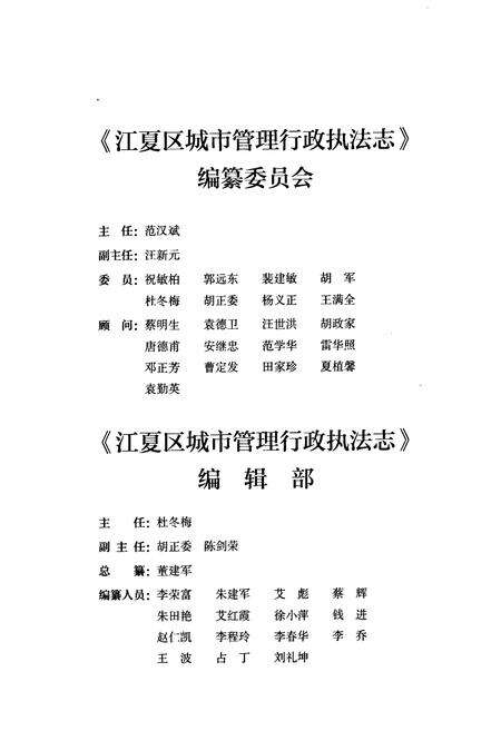 《《江夏区城市管理行政执法志(1949-2011)》》.pdf电子版_湖北省志预览图2