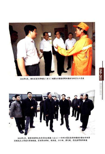 《《江夏区城市管理行政执法志(1949-2011)》》.pdf电子版_湖北省志预览图5