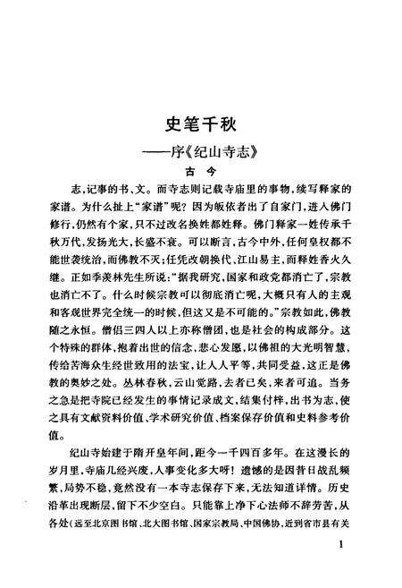 《荆楚古刹纪山寺志》.pdf电子版_湖北省志预览图3