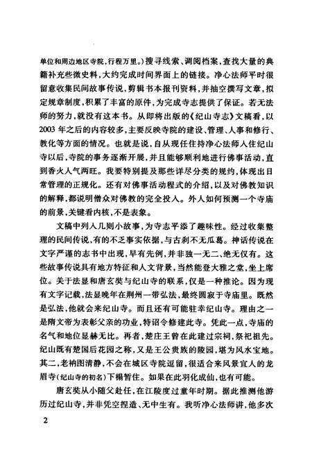 《荆楚古刹纪山寺志》.pdf电子版_湖北省志预览图4