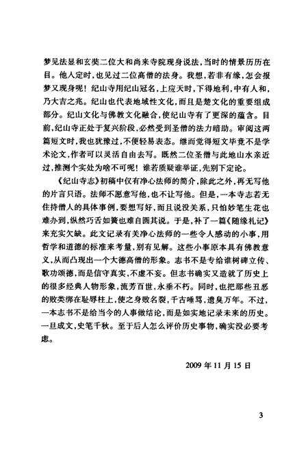 《荆楚古刹纪山寺志》.pdf电子版_湖北省志预览图5