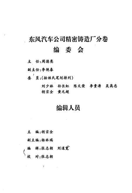 《《精密铸造厂分卷(1984-1998)》》.pdf电子版_湖北省志预览图3