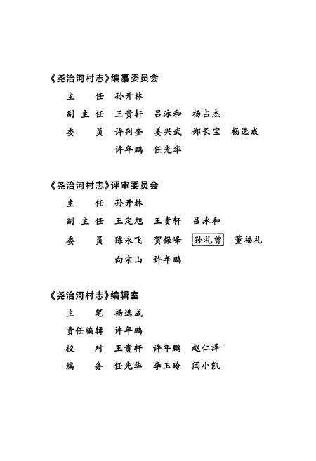 《尧治河村志(1949-2009)》.pdf电子版_湖北省志预览图2