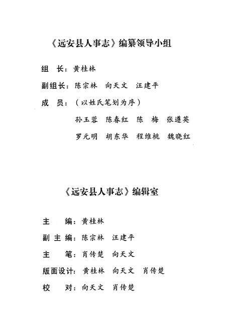 《远安县人事志1979-2005》.pdf电子版_湖北省志预览图2