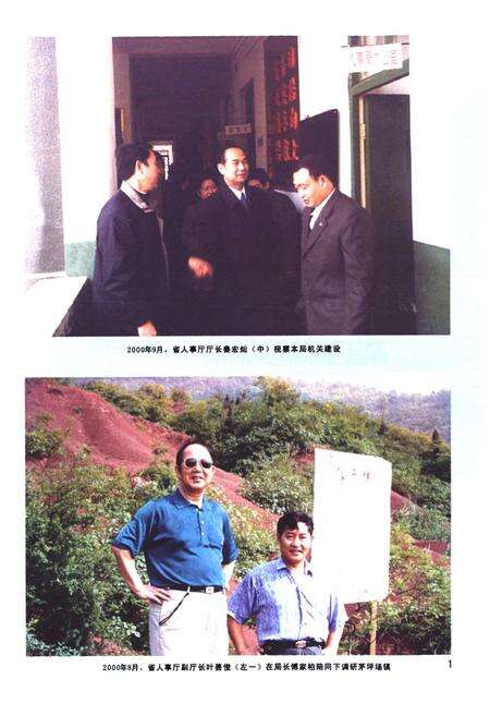 《远安县人事志1979-2005》.pdf电子版_湖北省志预览图5