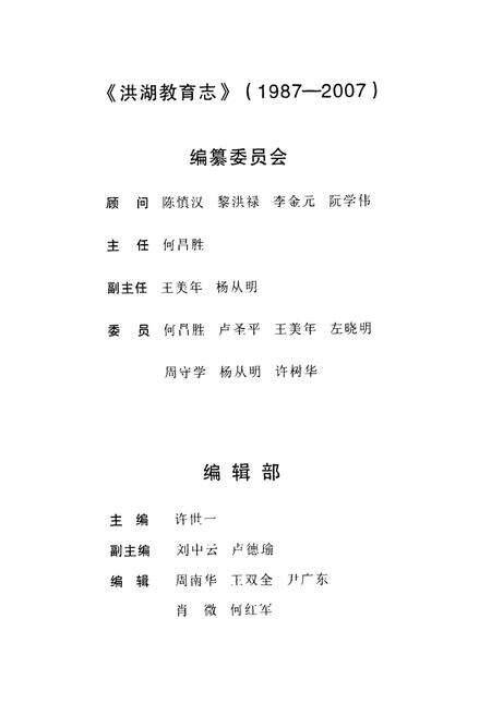 《洪湖市教育志(1987-2007)》.pdf电子版_湖北省志预览图1