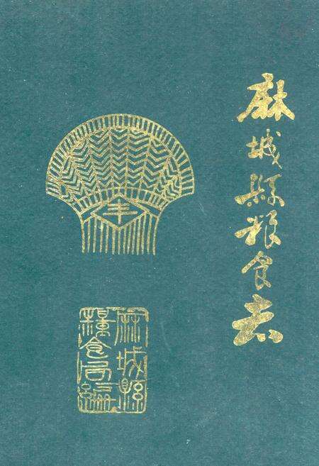 《麻城县粮食志》.pdf电子版_湖北省志缩略图