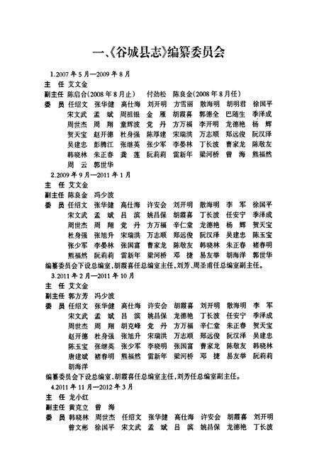 《谷城县志1986-2005》.pdf电子版_湖北省志预览图2