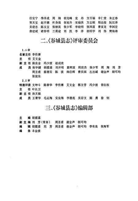 《谷城县志1986-2005》.pdf电子版_湖北省志预览图4