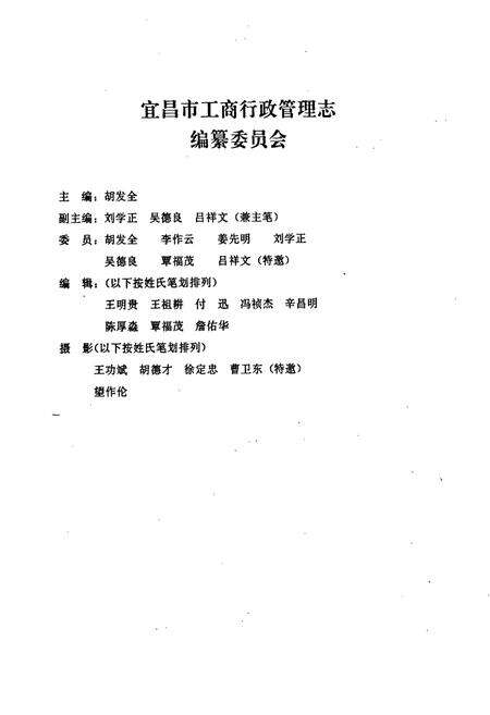 《宜昌市工商行政管理志》.pdf电子版_湖北省志预览图2