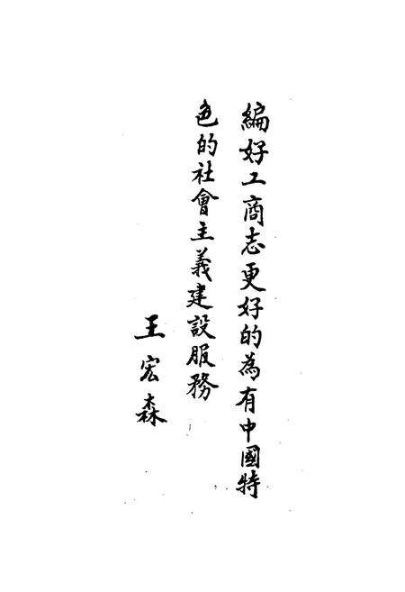 《宜昌市工商行政管理志》.pdf电子版_湖北省志预览图3