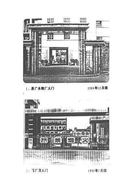 《湖北省烟草公司广水卷烟厂厂志》.pdf电子版_湖北省志预览图2