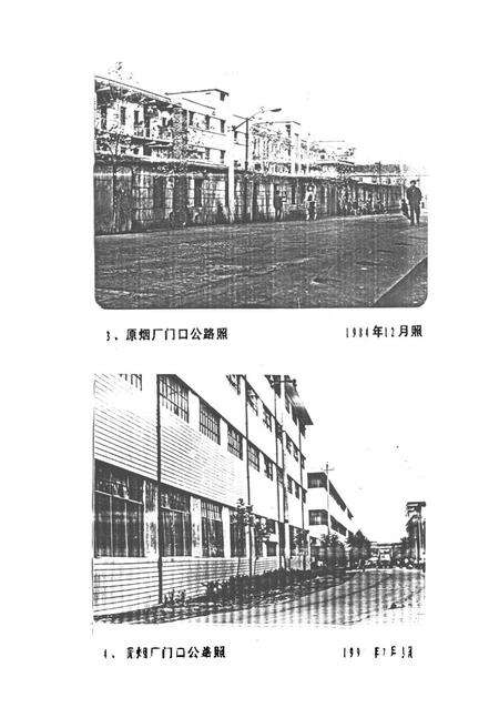 《湖北省烟草公司广水卷烟厂厂志》.pdf电子版_湖北省志预览图3