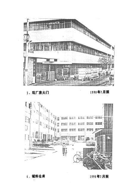 《湖北省烟草公司广水卷烟厂厂志》.pdf电子版_湖北省志预览图4