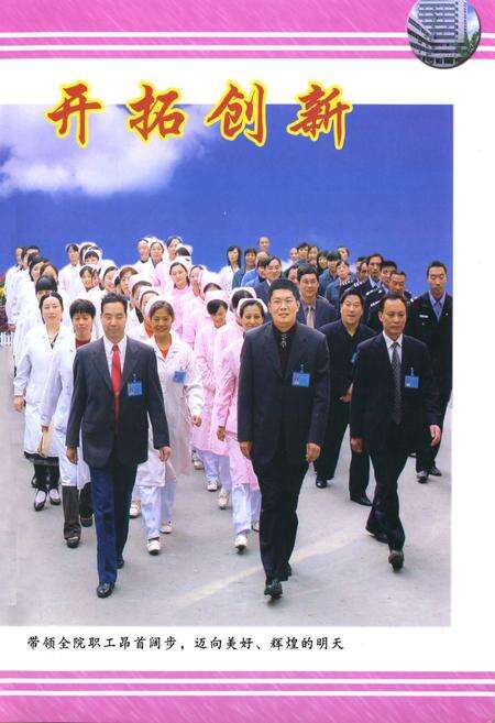 《十堰市妇幼保健院十堰市妇女儿童医院院志(1979.03-2009.03)》.pdf电子版_湖北省志预览图4