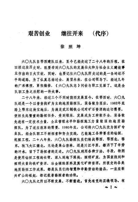 《中南治勘六○九队志(第一卷)1958-1985》.pdf电子版_湖北省志预览图2