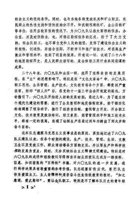 《中南治勘六○九队志(第一卷)1958-1985》.pdf电子版_湖北省志预览图3