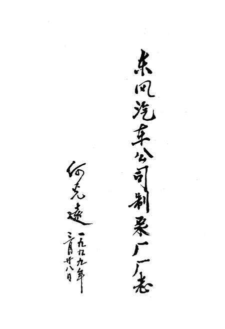 《制泵厂分卷(1984-1998)》.pdf电子版_湖北省志预览图2