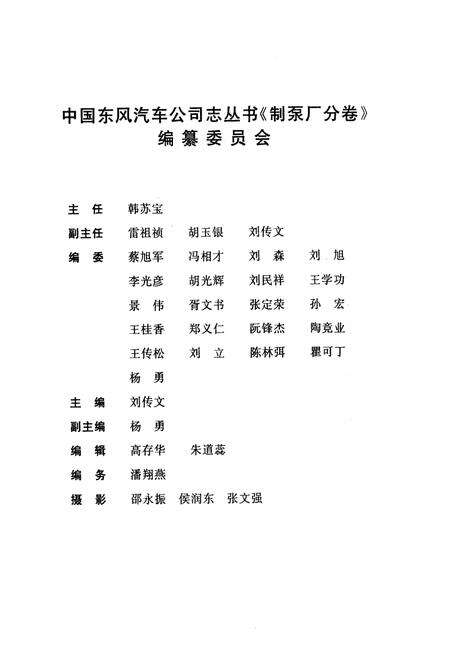 《制泵厂分卷(1984-1998)》.pdf电子版_湖北省志预览图3