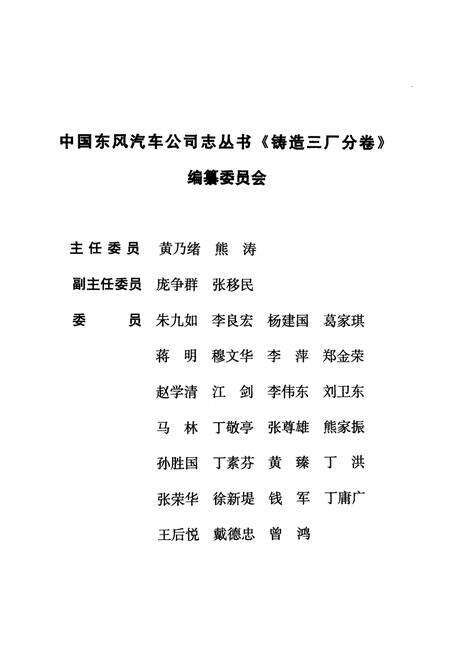 《铸造三厂分卷(1984-1998)》.pdf电子版_湖北省志预览图2