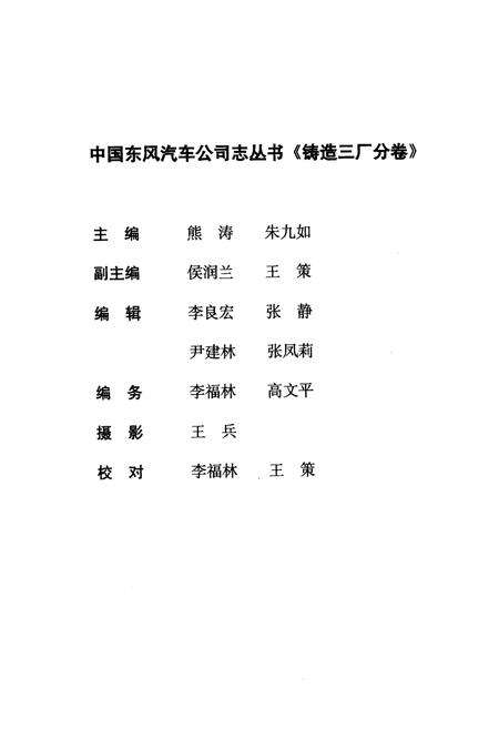 《铸造三厂分卷(1984-1998)》.pdf电子版_湖北省志预览图3