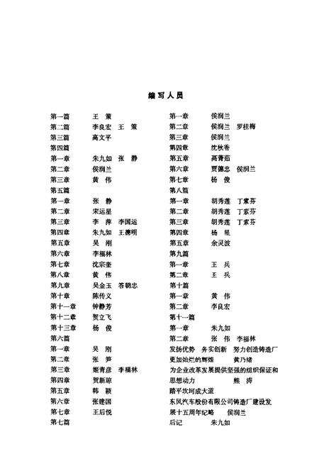 《铸造三厂分卷(1984-1998)》.pdf电子版_湖北省志预览图4