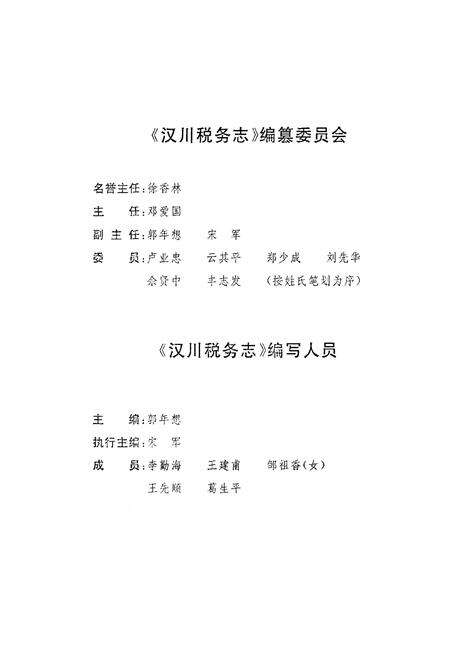《汉川税务志》.pdf电子版_湖北省志预览图3