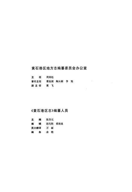《黄石港区志》.pdf电子版_湖北省志预览图5