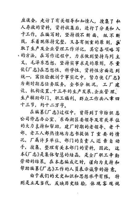 《武汉市东西湖棉纺织厂厂志(1969-1985)》.pdf电子版_湖北省志预览图5