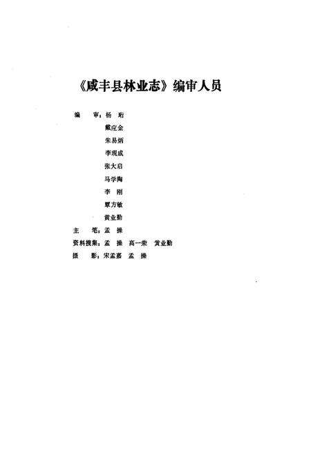 《咸丰林业志》.pdf电子版_湖北省志预览图2