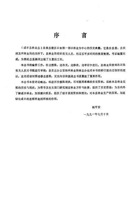 《咸丰林业志》.pdf电子版_湖北省志预览图3