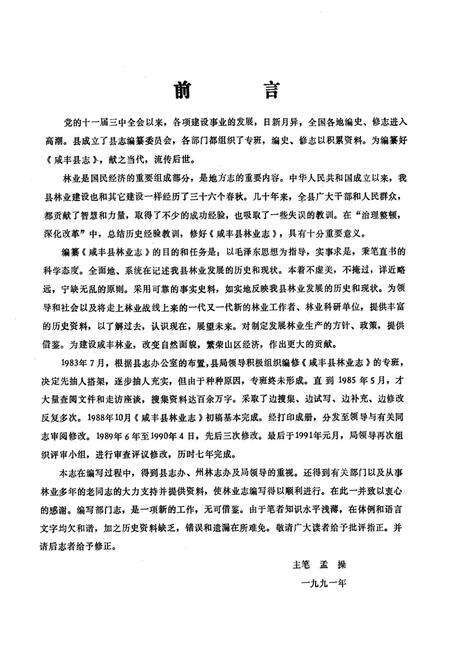 《咸丰林业志》.pdf电子版_湖北省志预览图4