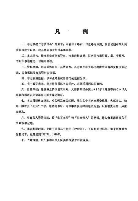 《咸丰林业志》.pdf电子版_湖北省志预览图5