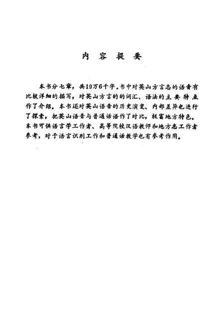 《湖北英山方言志》.pdf电子版_湖北省志预览图2