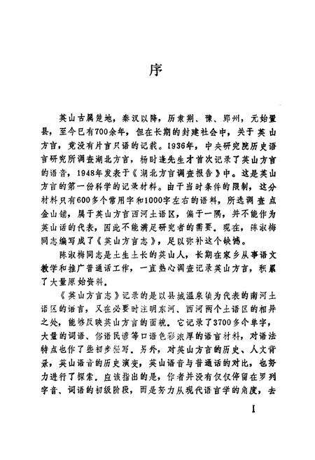 《湖北英山方言志》.pdf电子版_湖北省志预览图3