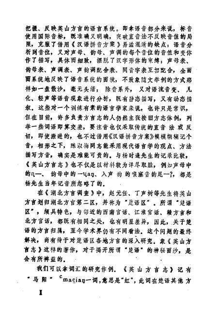 《湖北英山方言志》.pdf电子版_湖北省志预览图4