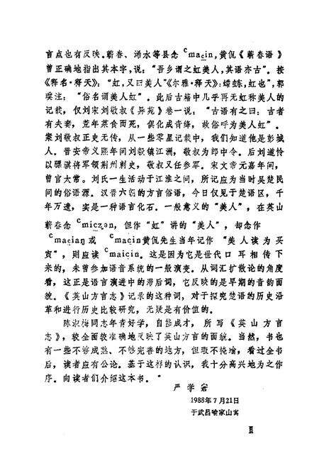 《湖北英山方言志》.pdf电子版_湖北省志预览图5