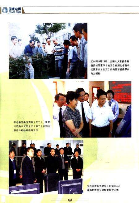 《鄂州电力志(1929-2008)》.pdf电子版_湖北省志预览图3