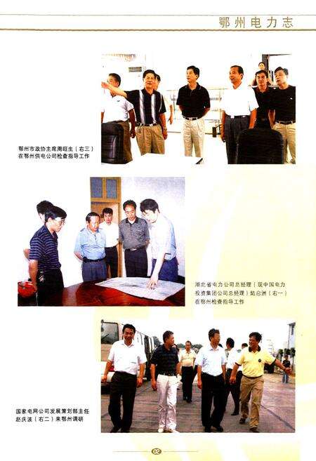 《鄂州电力志(1929-2008)》.pdf电子版_湖北省志预览图4