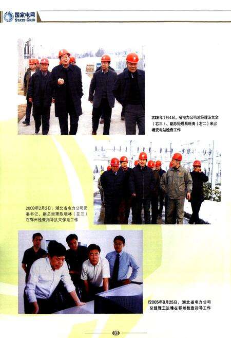 《鄂州电力志(1929-2008)》.pdf电子版_湖北省志预览图5