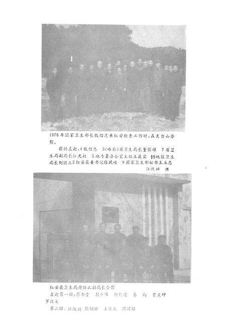 《红安县卫生志》.pdf电子版_湖北省志预览图4