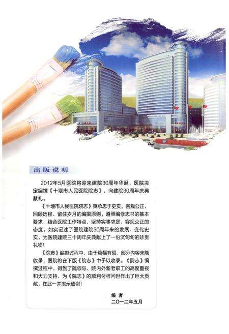 《十堰市人民医院院志(1982-2012)第二版》.pdf电子版_湖北省志预览图2