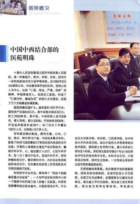 《十堰市人民医院院志(1982-2012)第二版》.pdf电子版_湖北省志预览图4