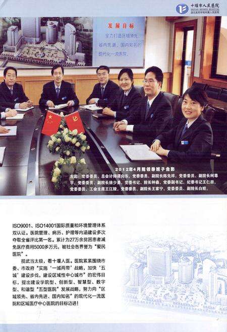 《十堰市人民医院院志(1982-2012)第二版》.pdf电子版_湖北省志预览图5