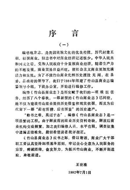 《竹山县商业志(1865-1990)》.pdf电子版_湖北省志预览图2