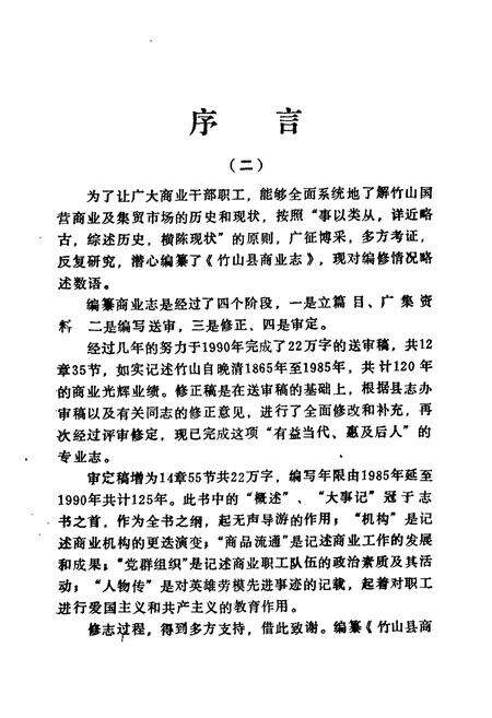 《竹山县商业志(1865-1990)》.pdf电子版_湖北省志预览图3