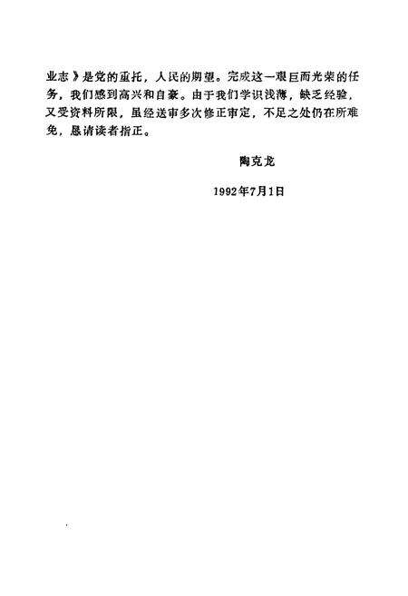 《竹山县商业志(1865-1990)》.pdf电子版_湖北省志预览图4