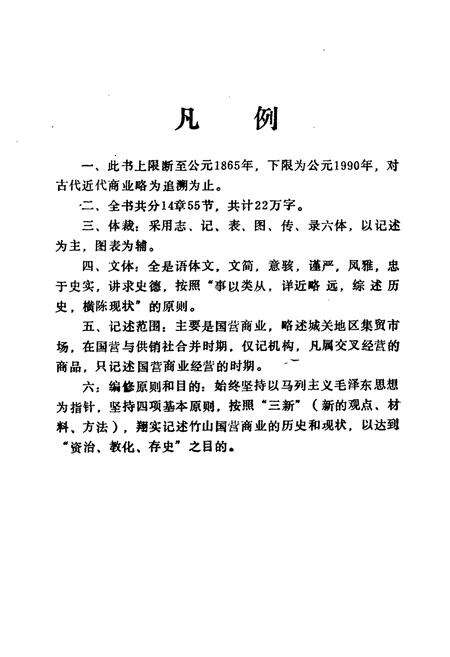 《竹山县商业志(1865-1990)》.pdf电子版_湖北省志预览图5