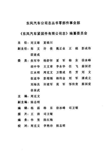 《东风汽车紧固件有限公司志(1999~2008)》.pdf电子版_湖北省志预览图2