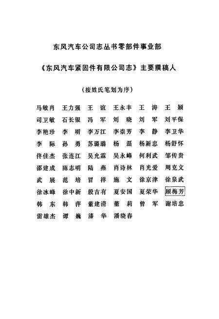《东风汽车紧固件有限公司志(1999~2008)》.pdf电子版_湖北省志预览图3